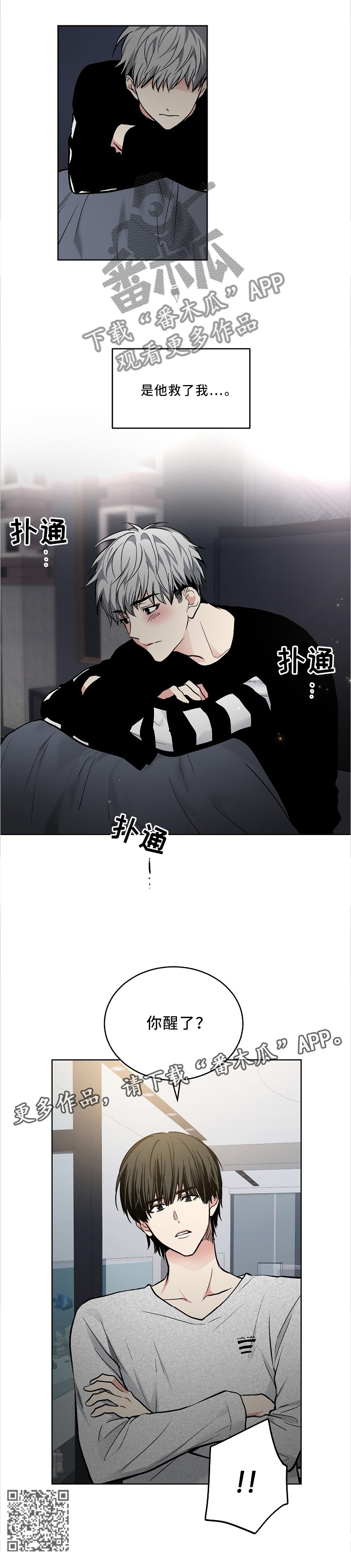 指令字长漫画,第104章：【外传】搭救1图