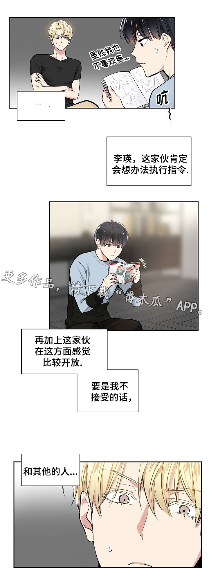 指令宝贝主题曲漫画,第25章：新的挑战2图