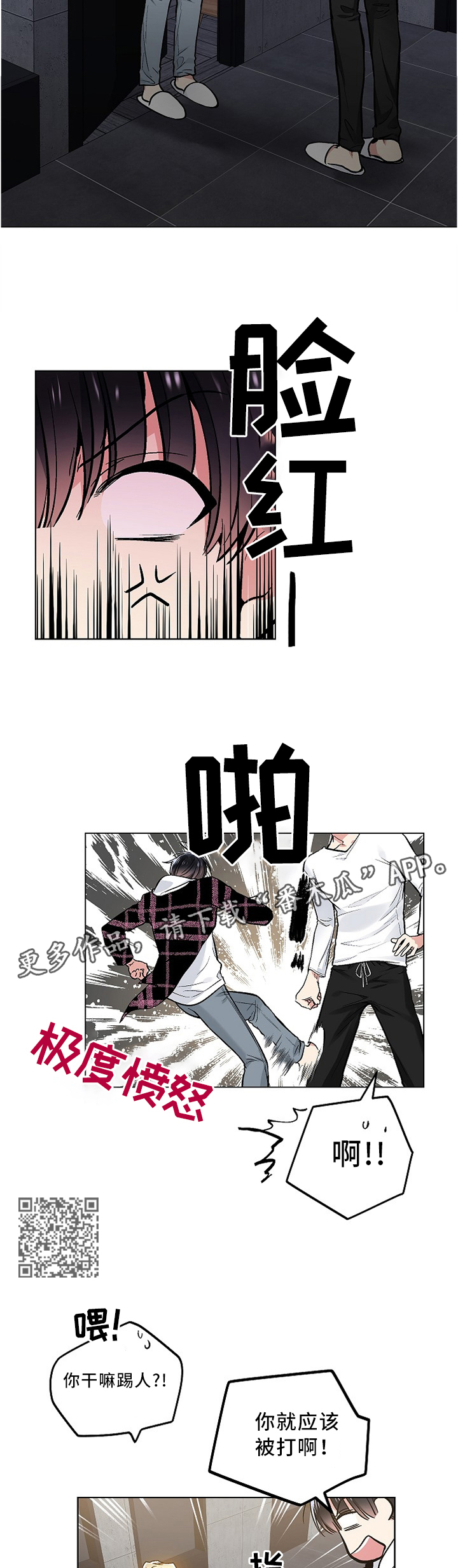 指令宝贝土豆网漫画,第91章：生气2图