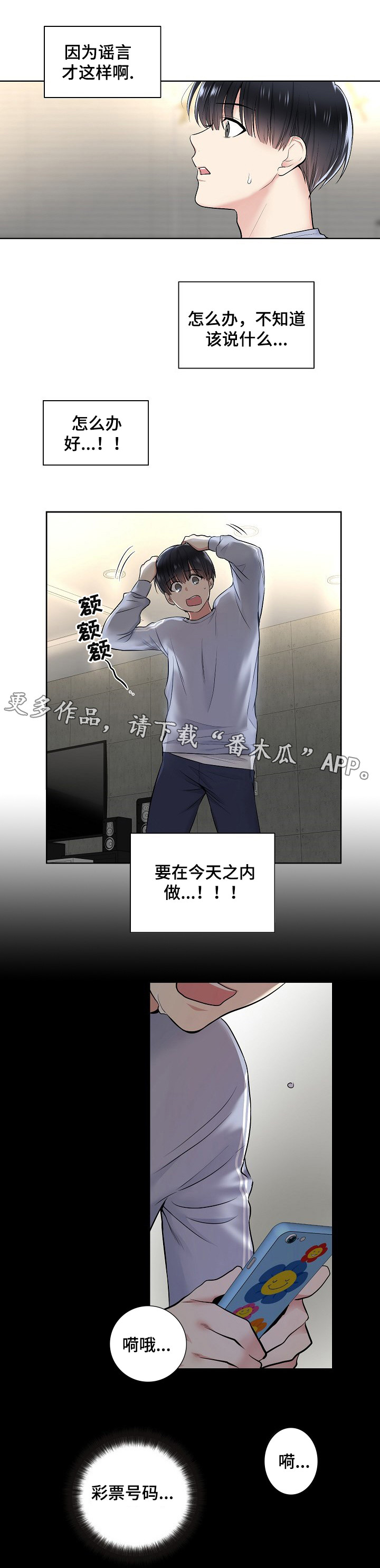 指令的拼音漫画,第15章：机会1图