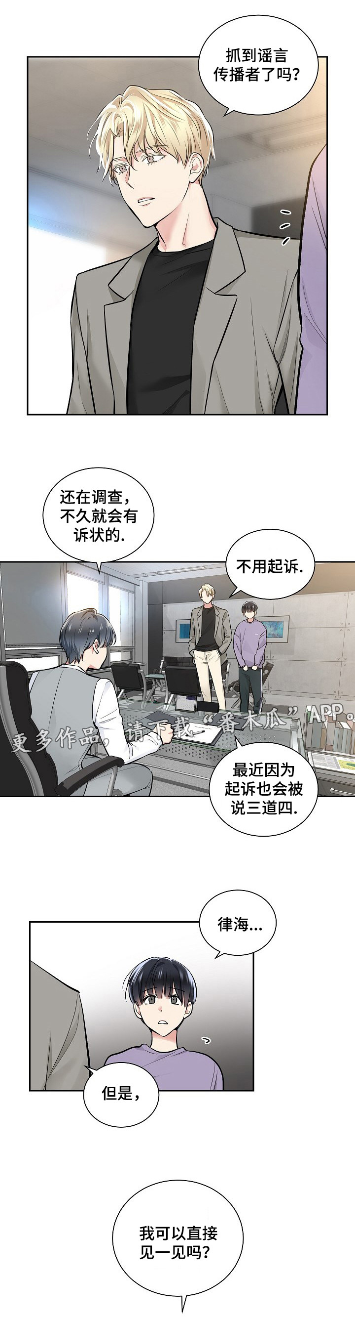 指令漫画,第21章：电梯2图