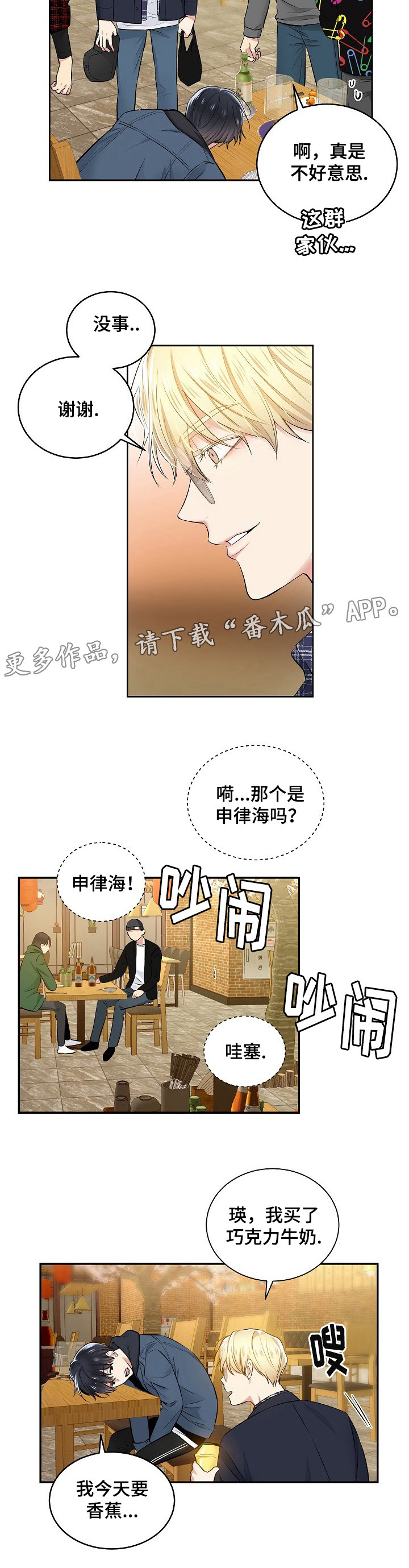 指令是什么意思漫画,第12章：私人时间1图