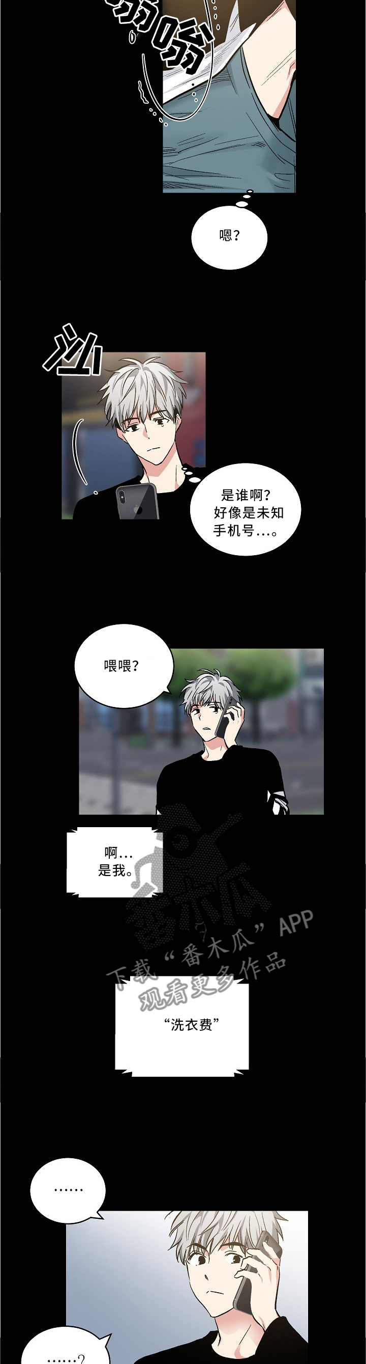 指令引用了内存该内存不能为write漫画,第101章：【外传】一起吃个饭2图