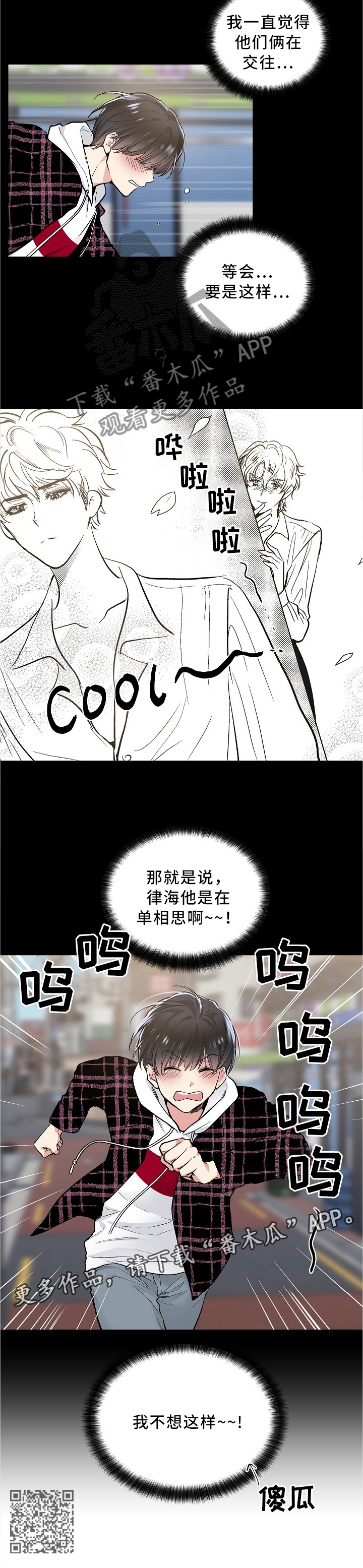 指令是什么意思漫画,第89章：我不想这样!2图