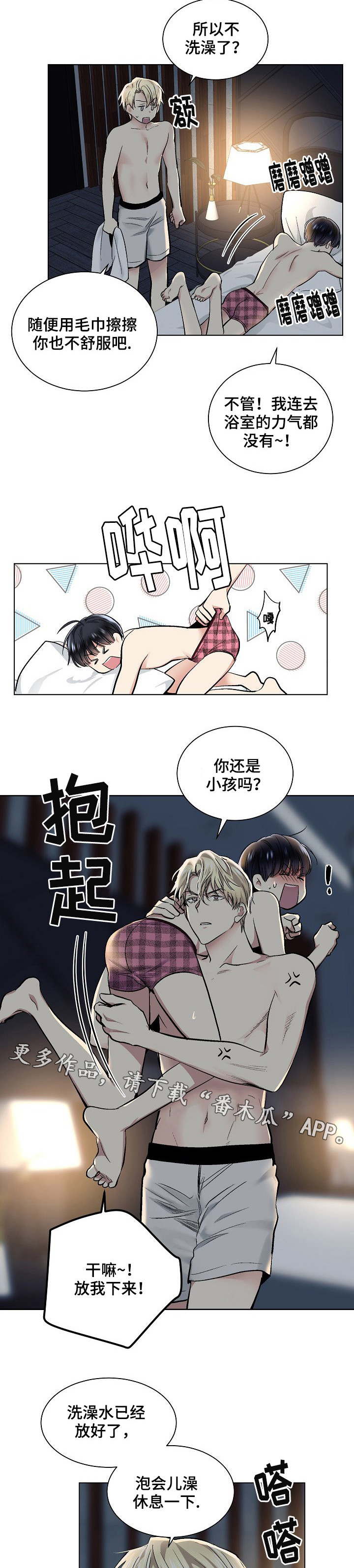 指令大全我的世界创造漫画,第32章：泡澡1图