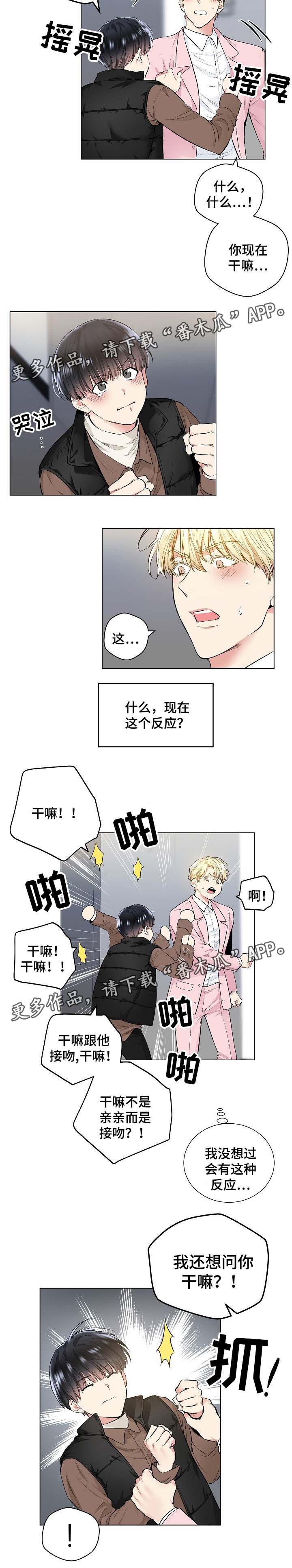 指令教学漫画,第61章：为什么接吻1图