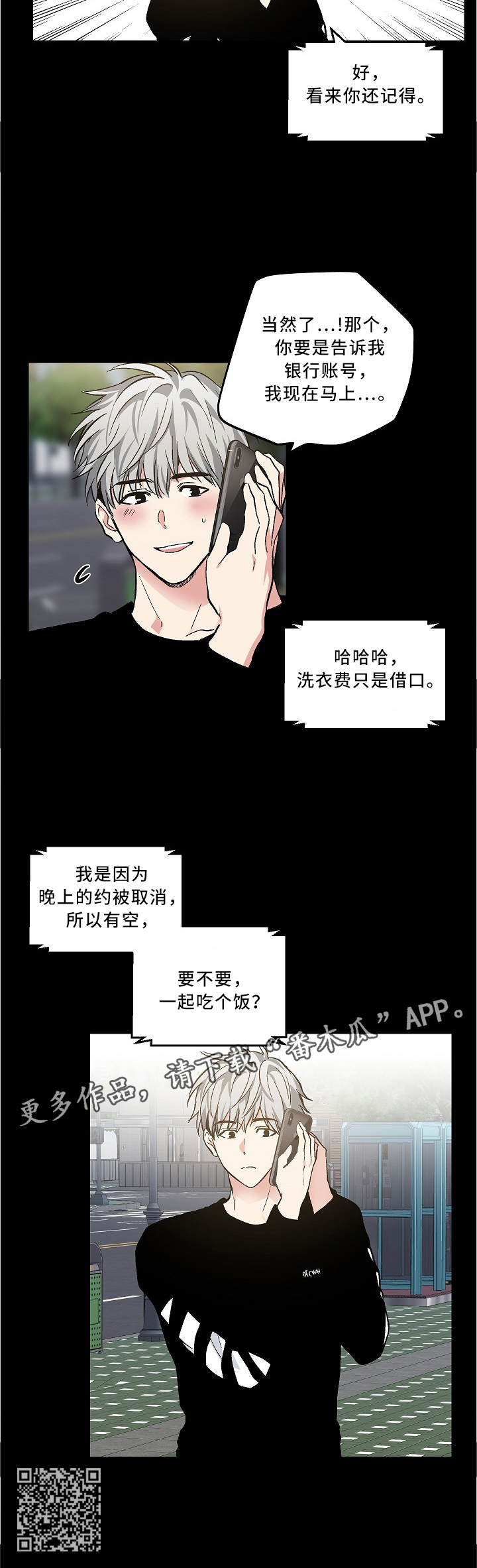 指令的拼音漫画,第101章：【外传】一起吃个饭2图