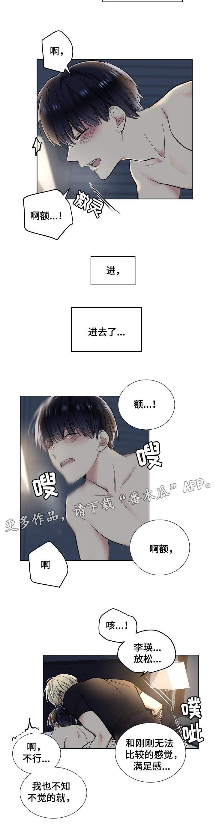 指令宝贝主题曲漫画,第30章：才开始1图