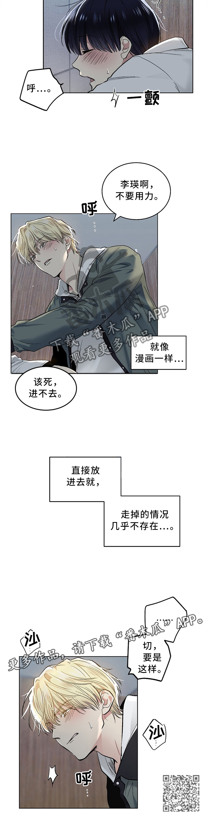 指令附魔99999的钻石剑漫画,第114章：【外传】漫画与实战2图