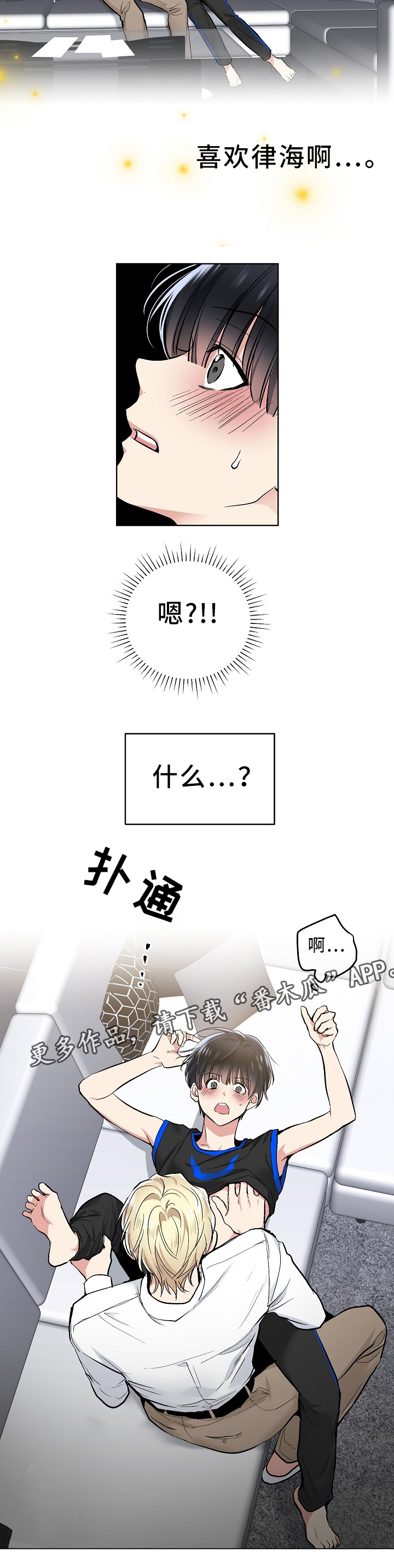 指令宝贝小游戏漫画,第84章：终于明白1图