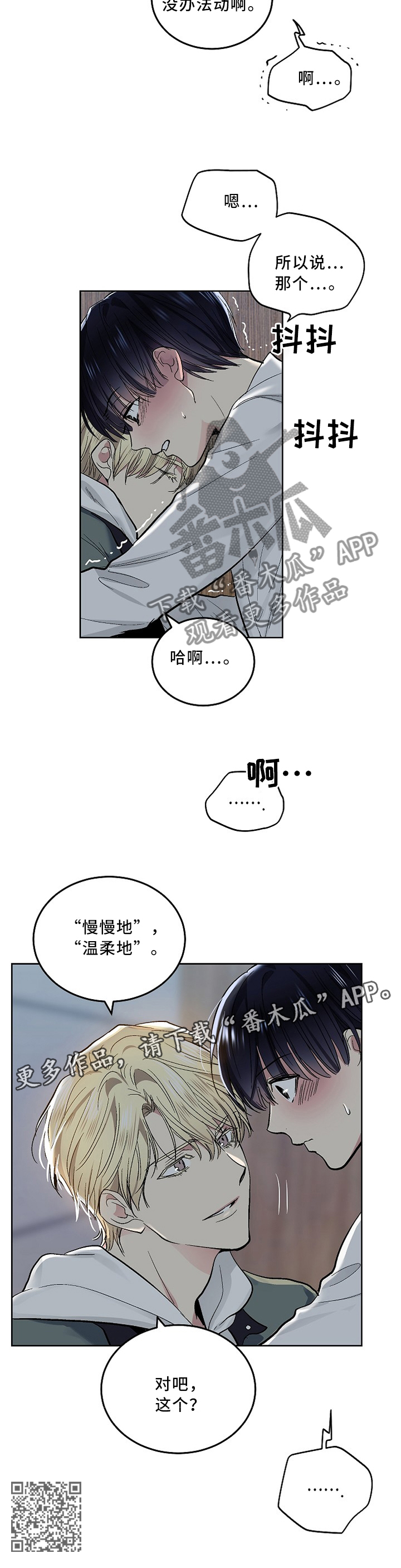 指令字长漫画,第115章：【外传】慢慢的,温柔的2图