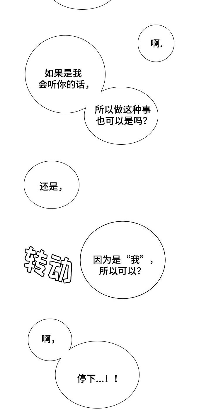 指令死亡不掉落漫画,第27章：问题2图