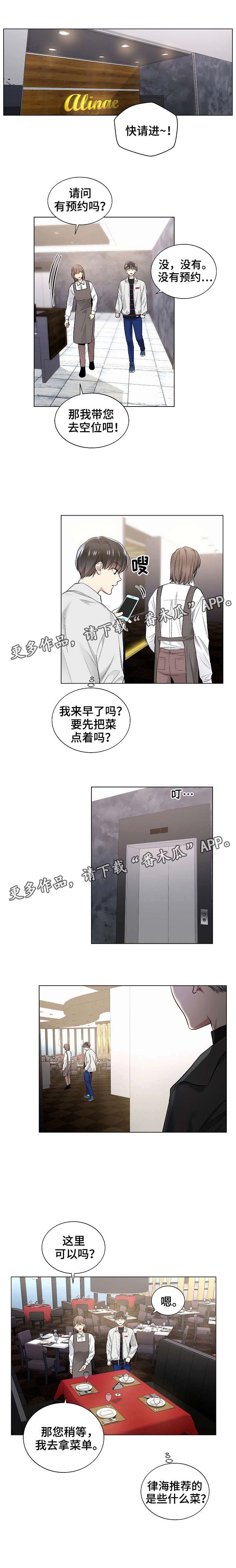 指令宝贝漫画,第46章：最近好吗2图