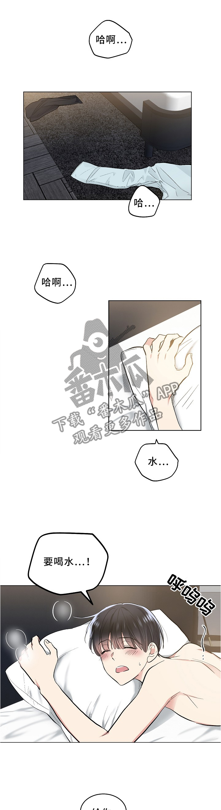 指令性计划漫画,第97章：放纵的夜晚1图