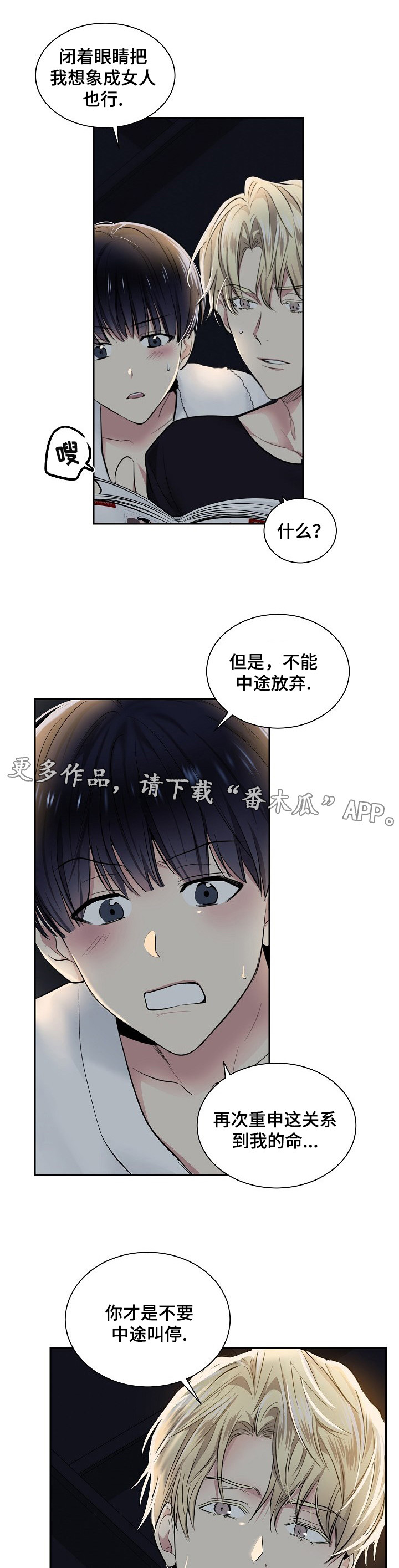 指令死亡不掉落漫画,第26章：配合1图