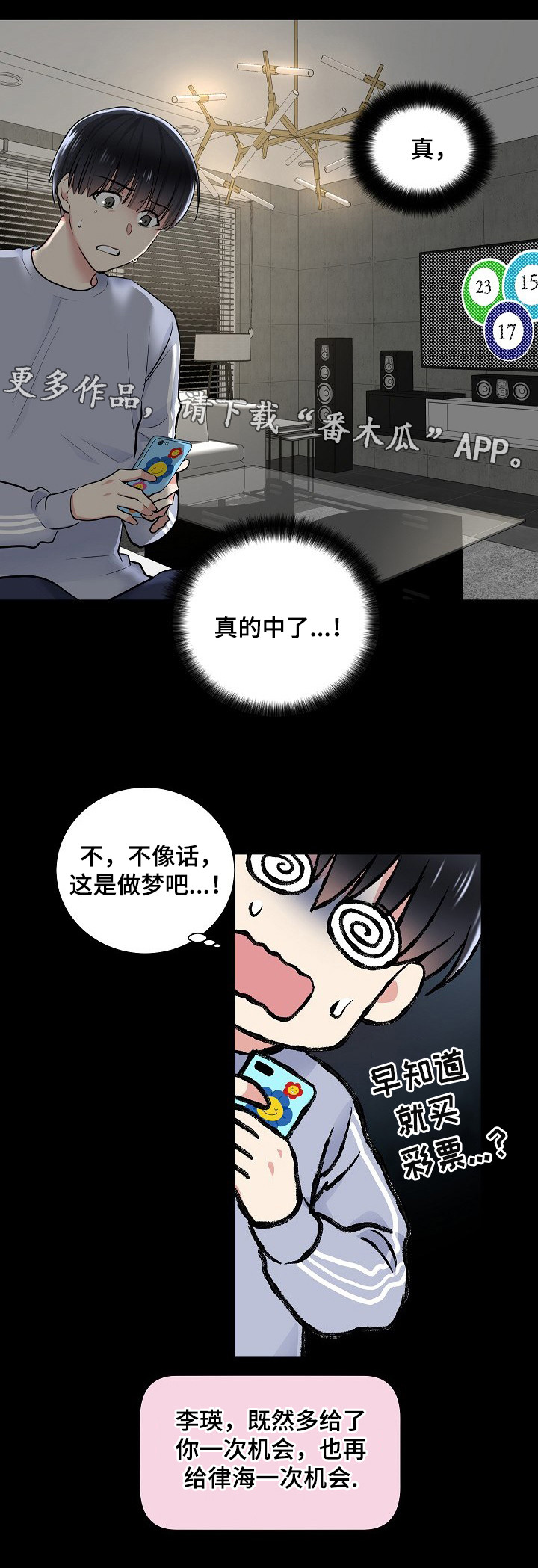 指令的拼音漫画,第15章：机会2图