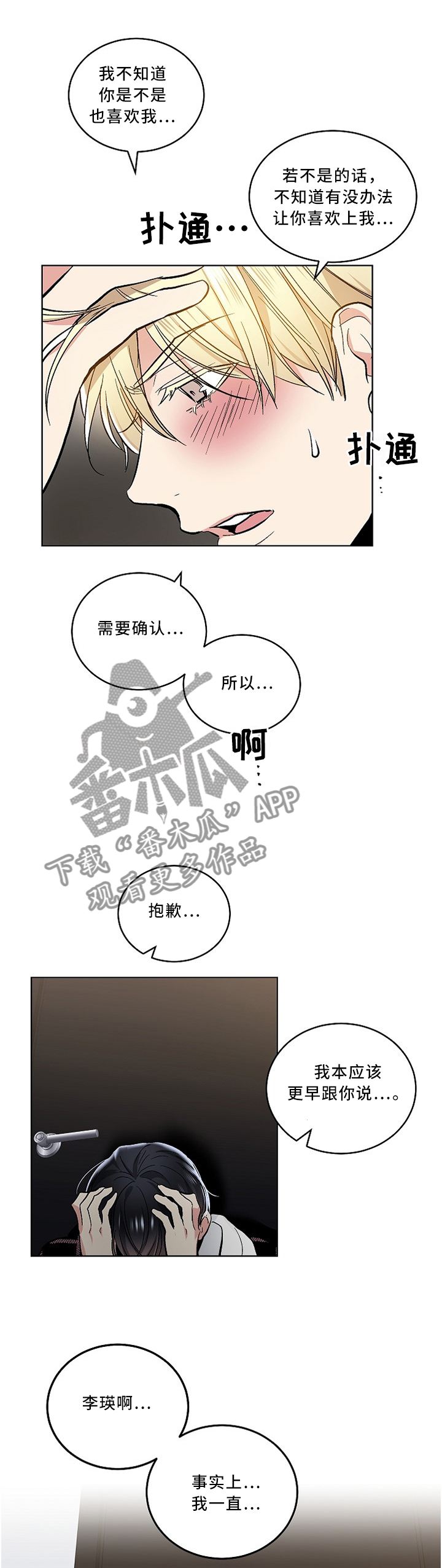 指令教程漫画,第92章：我们交往吧1图