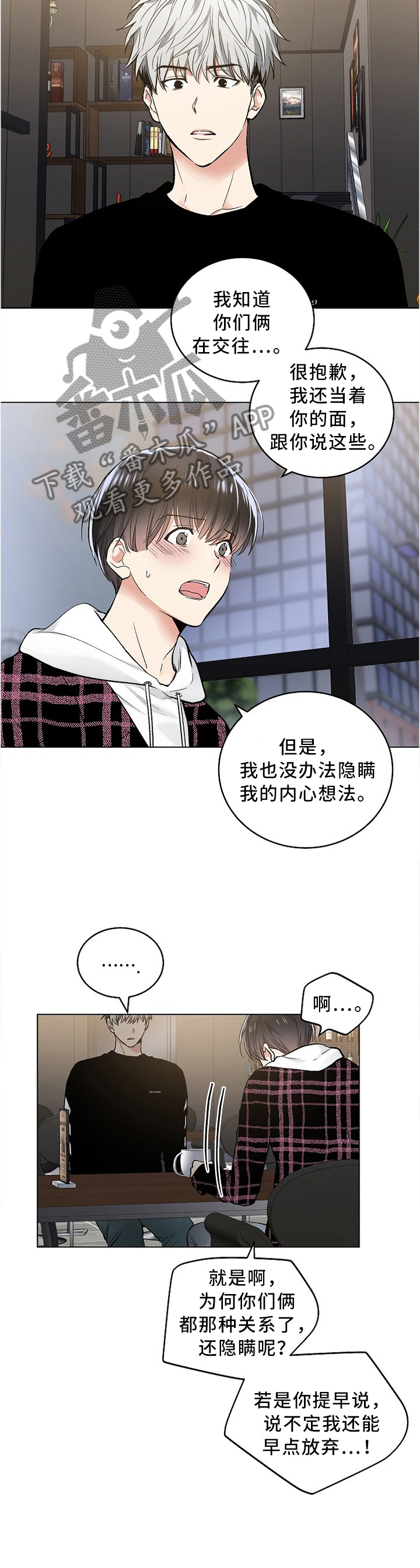 指令培训漫画,第86章：我说出口了1图