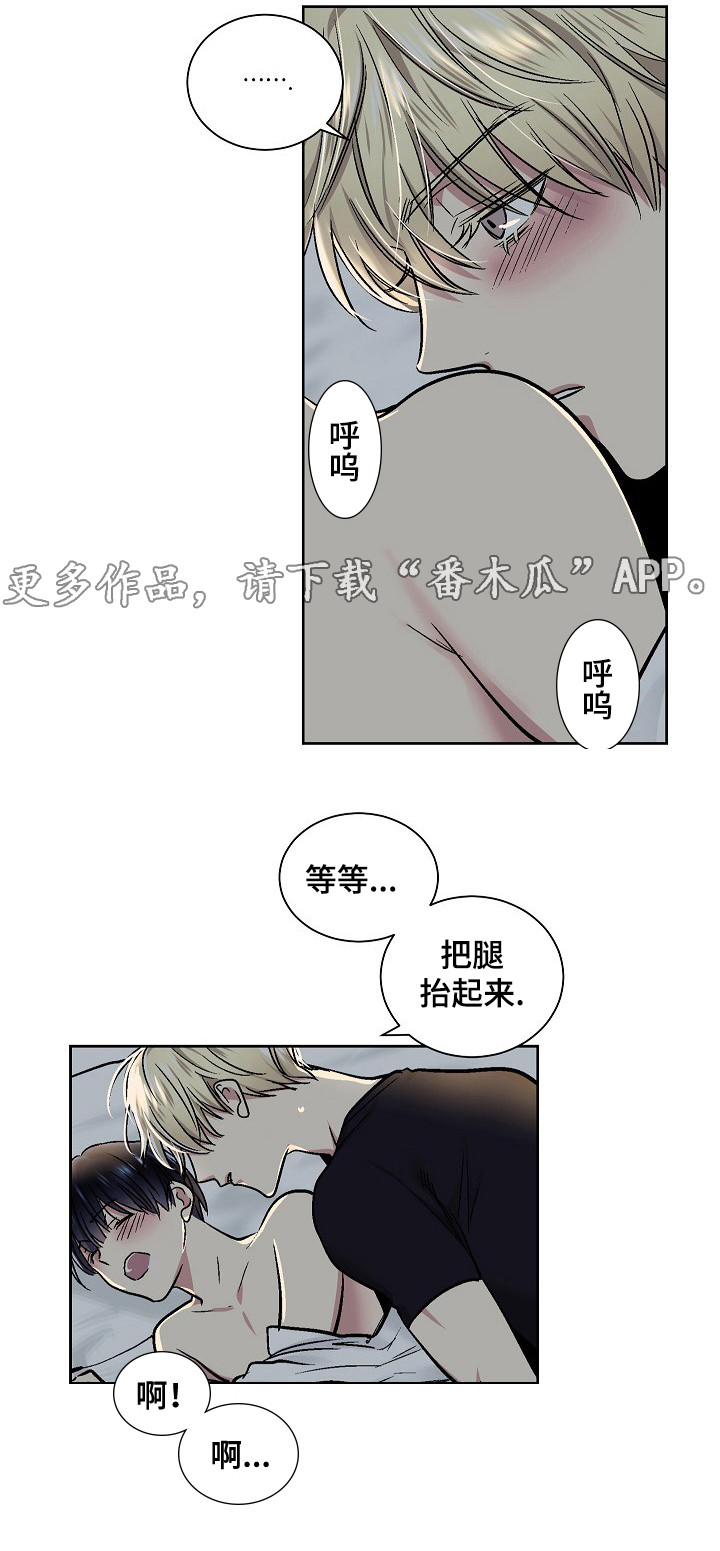 指令长漫画,第31章：享受？1图