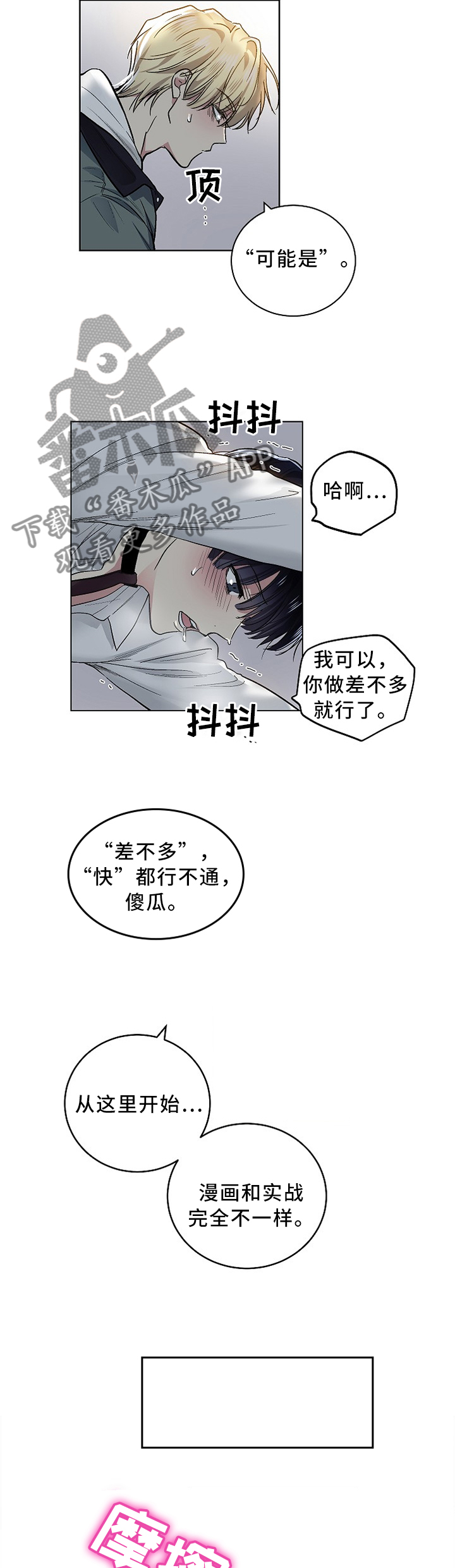 指令漫画,第114章：【外传】漫画与实战2图