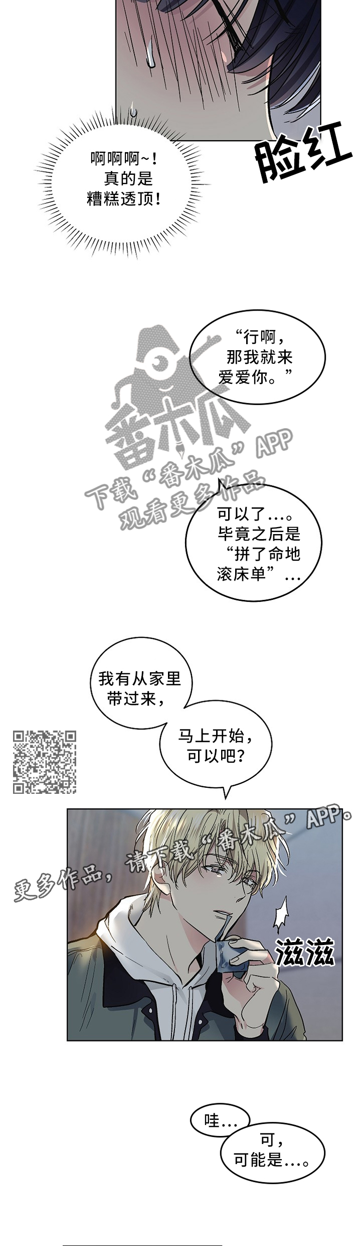 指令漫画,第114章：【外传】漫画与实战1图