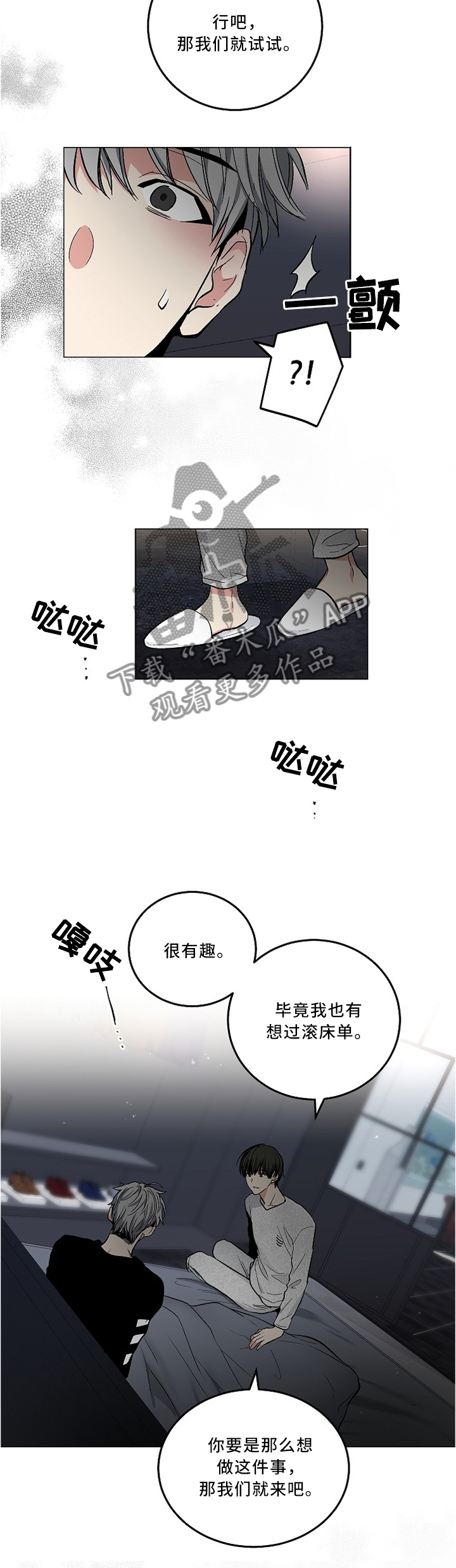 指令宝贝优酷网官方免费版漫画,第105章：【外传】看你的表现1图