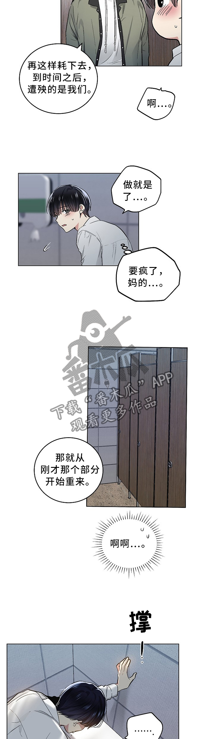 指令软件漫画,第114章：【外传】漫画与实战2图