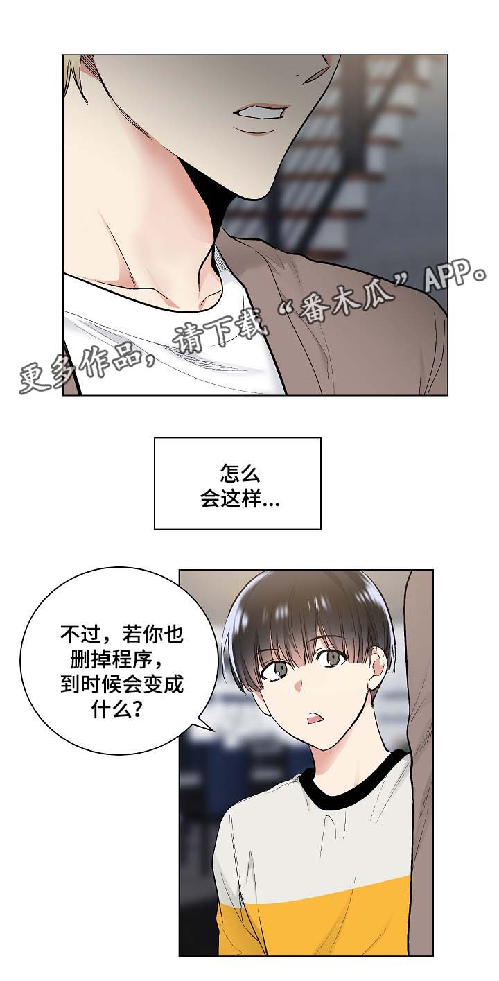 指令字长漫画,第56章：被戏弄2图