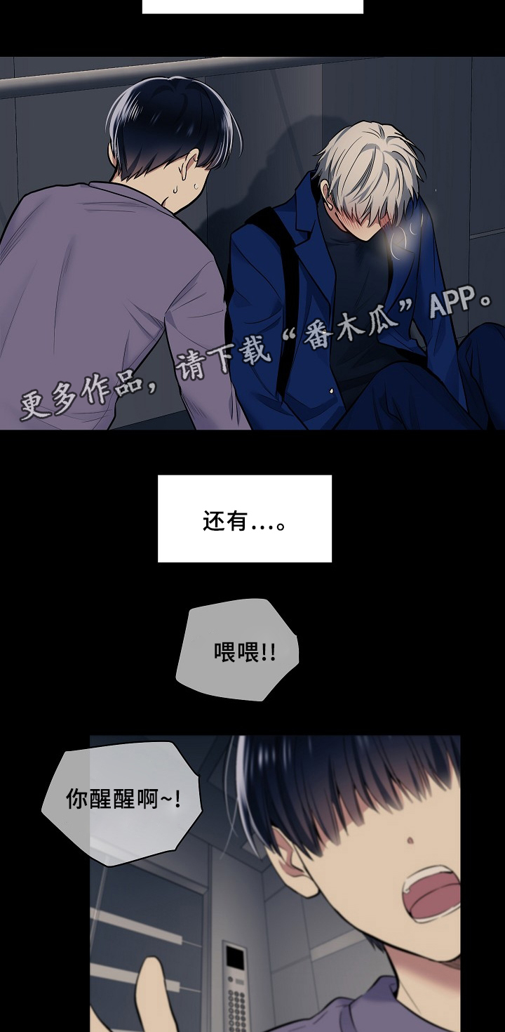 指令性文件漫画,第71章：王子与老师1图