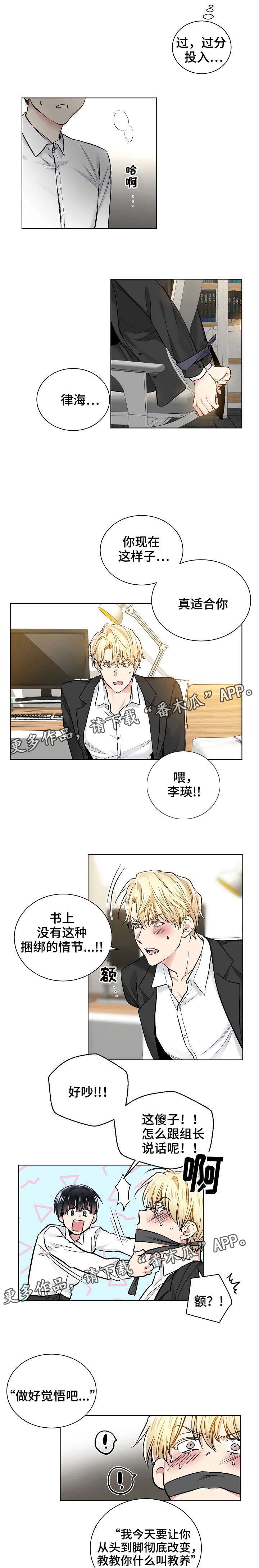 指令漫画,第38章：谢谢你的宠幸1图