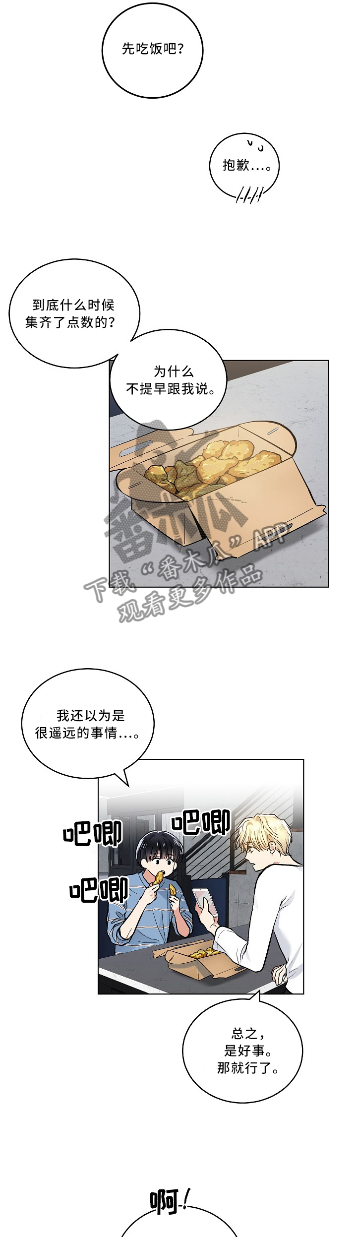 指令宝贝优酷破解版漫画,第94章：什么都有1图