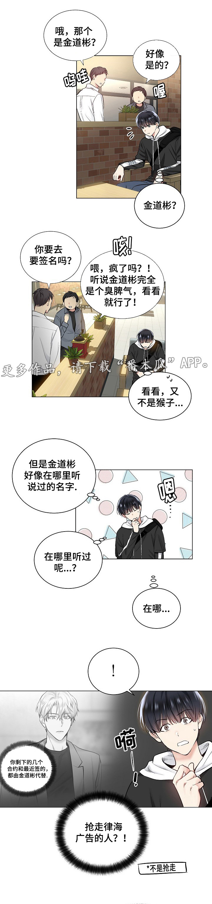 指令周期漫画,第35章：偶遇1图