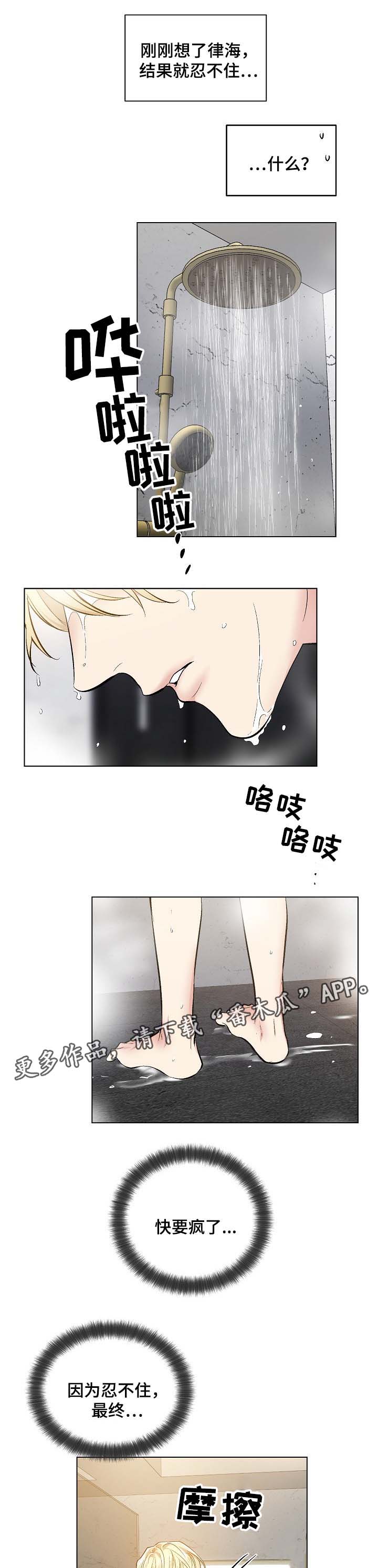 指令漫画,第66章：饥渴难耐1图