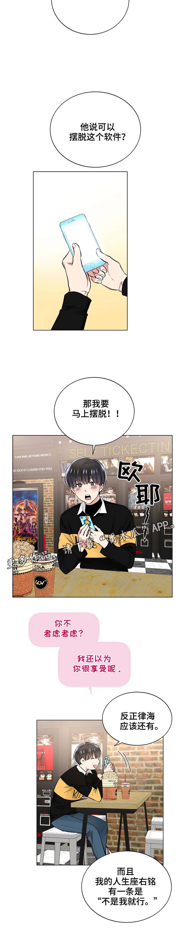 指令单格式漫画,第43章：缪斯1图