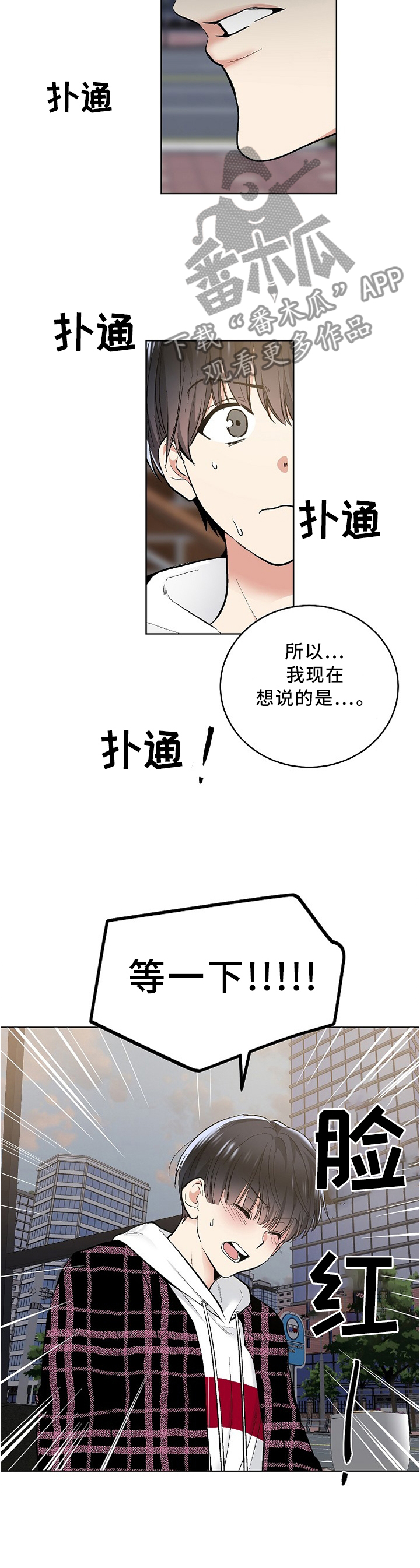 指令软件漫画,第86章：我说出口了2图