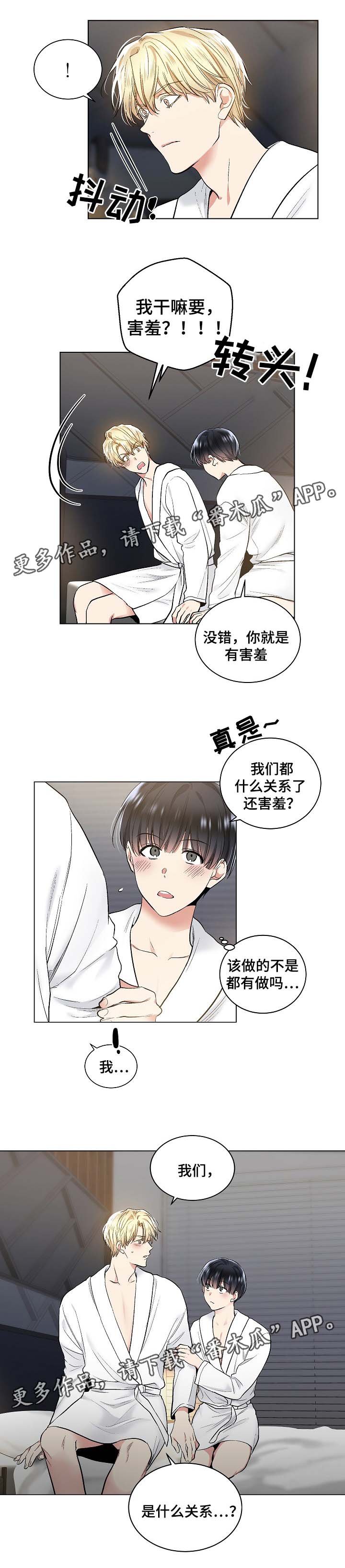 指令培训漫画,第51章：我们是什么关系2图