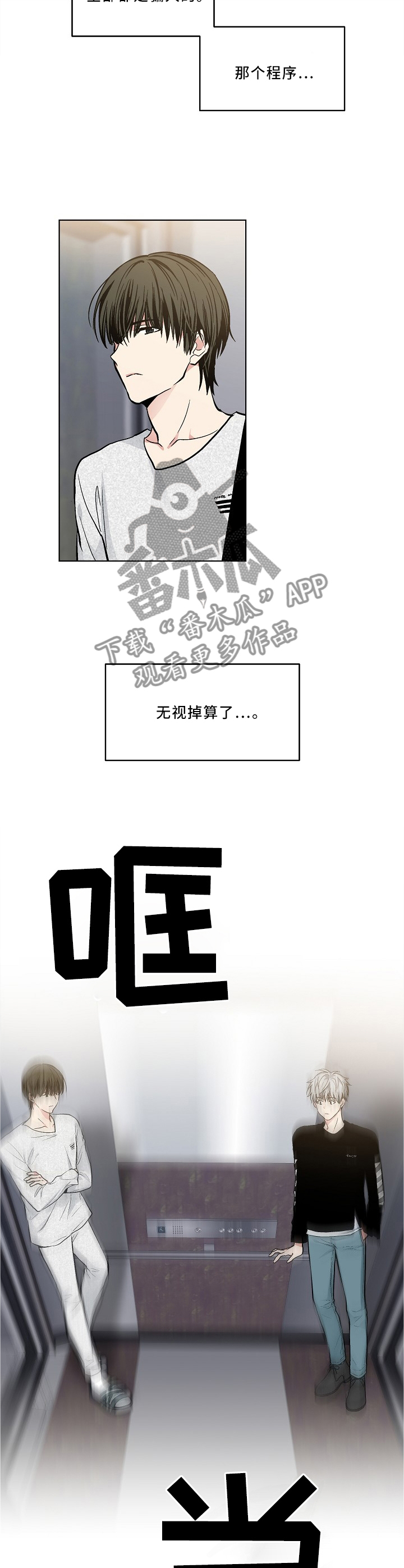 指令性漫画,第103章：【外传】第一次故障1图