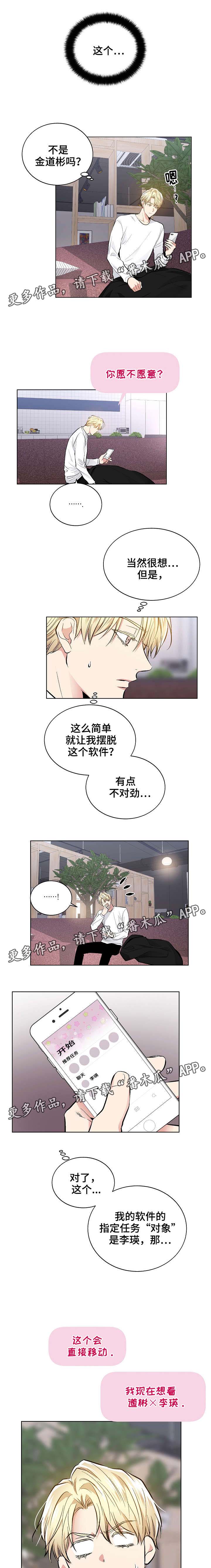 指令方块漫画,第43章：缪斯1图