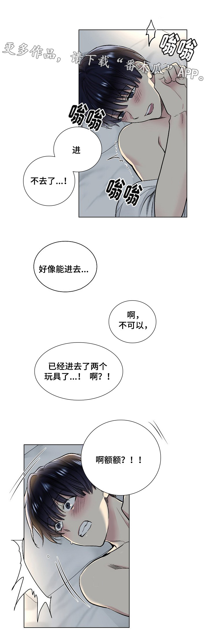 指令宝贝小游戏漫画,第29章：玩具2图