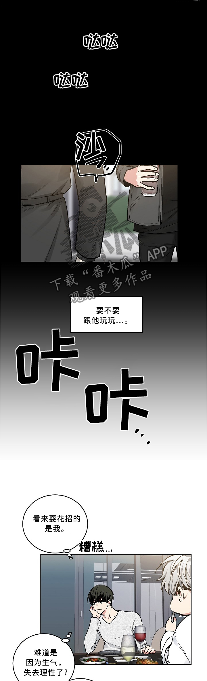 指令的拼音漫画,第109章：【外传】还能干嘛2图