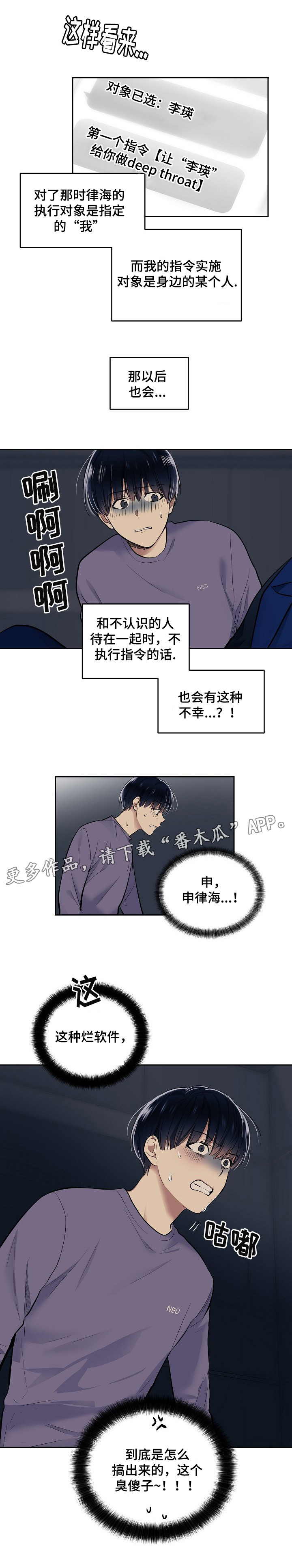 指令由哪两个部分信息组成漫画,第22章：人工呼吸1图