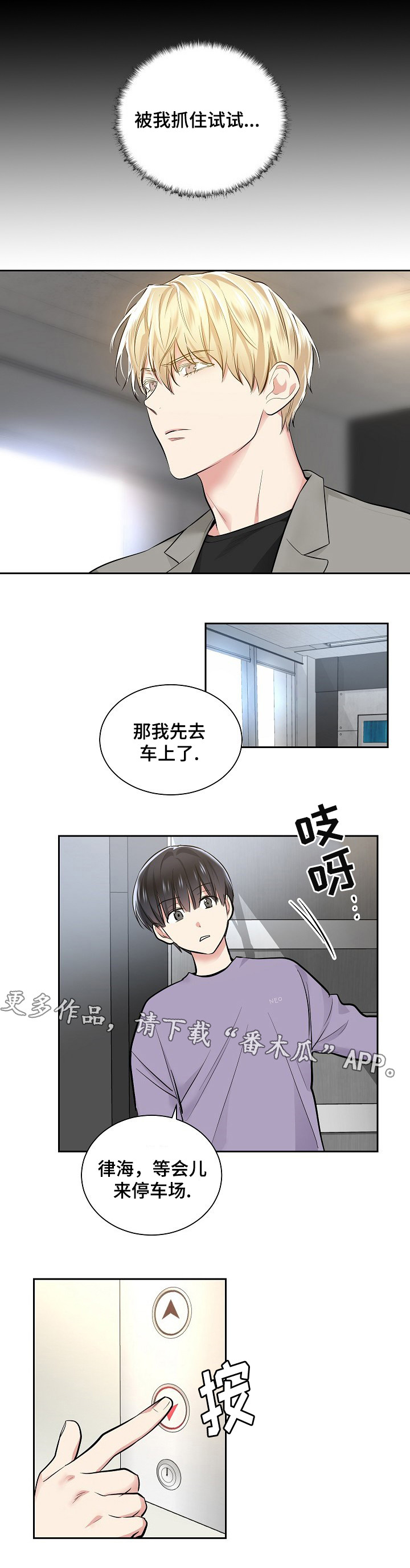 指令宝贝29漫画,第21章：电梯2图