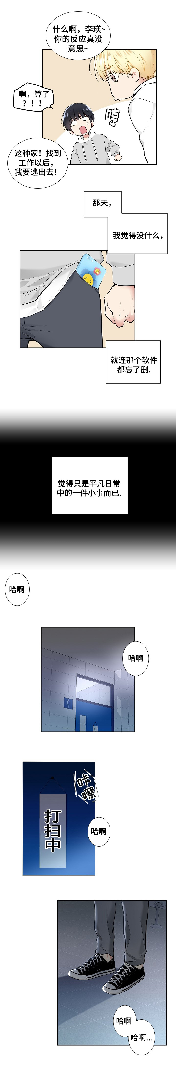 指令宝贝美美漫画,第3章：第一条指令1图