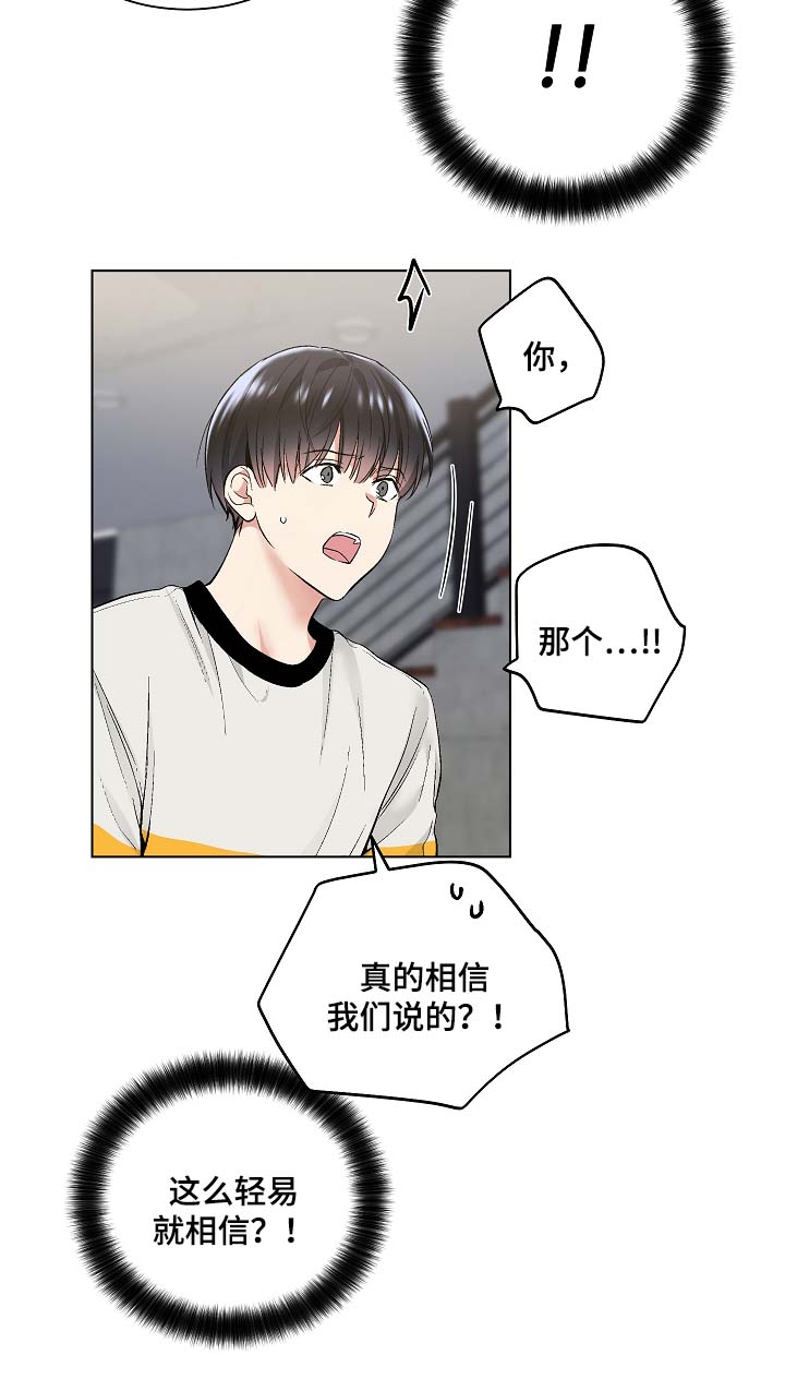 指令集漫画,第55章：玩笑2图