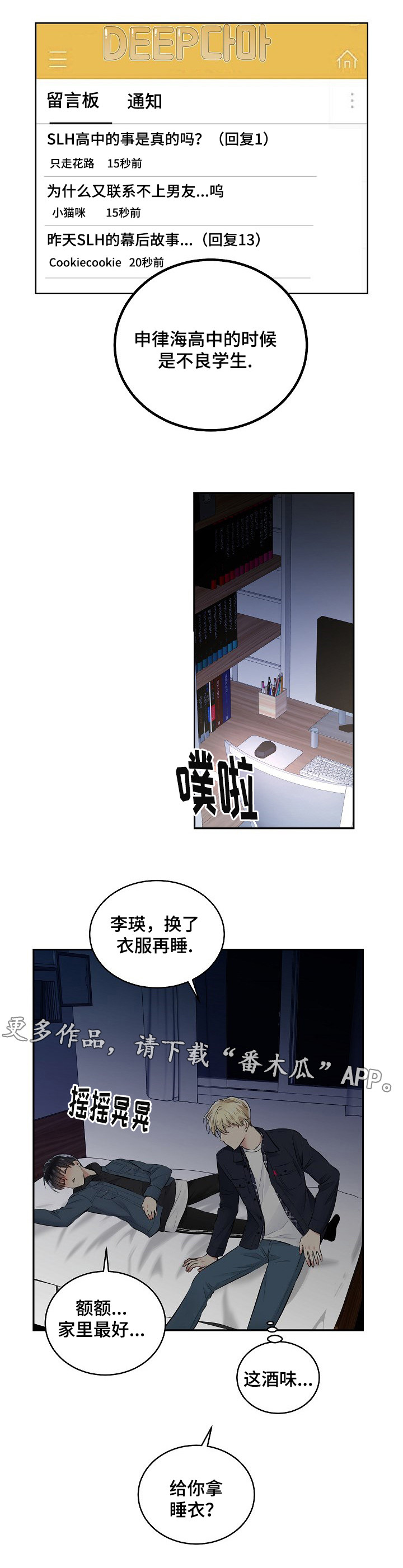 指令宝贝优酷网漫画,第12章：私人时间1图