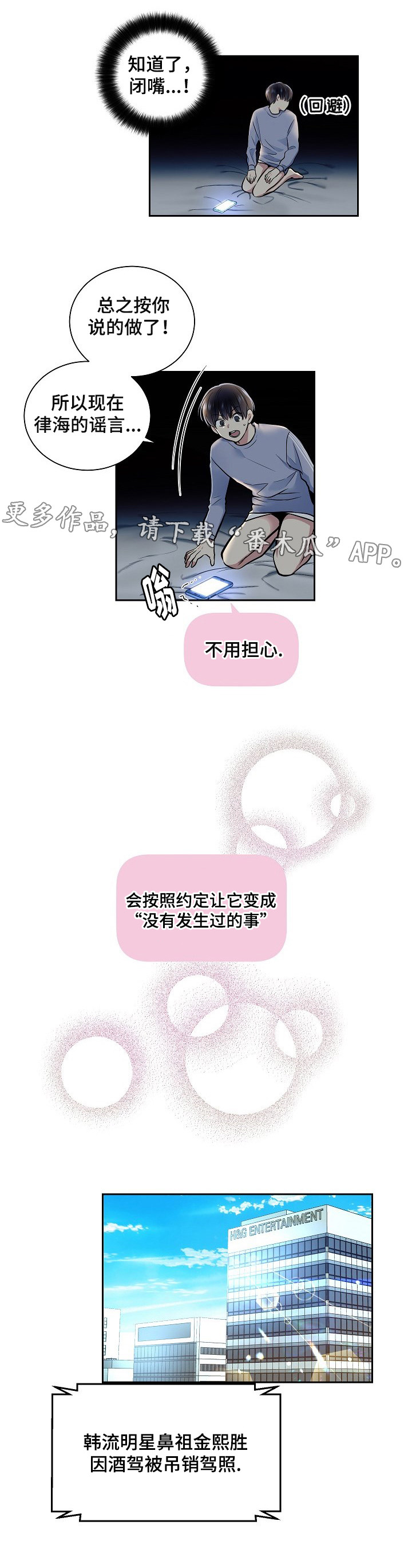 指令是什么意思漫画,第20章：平息舆论2图