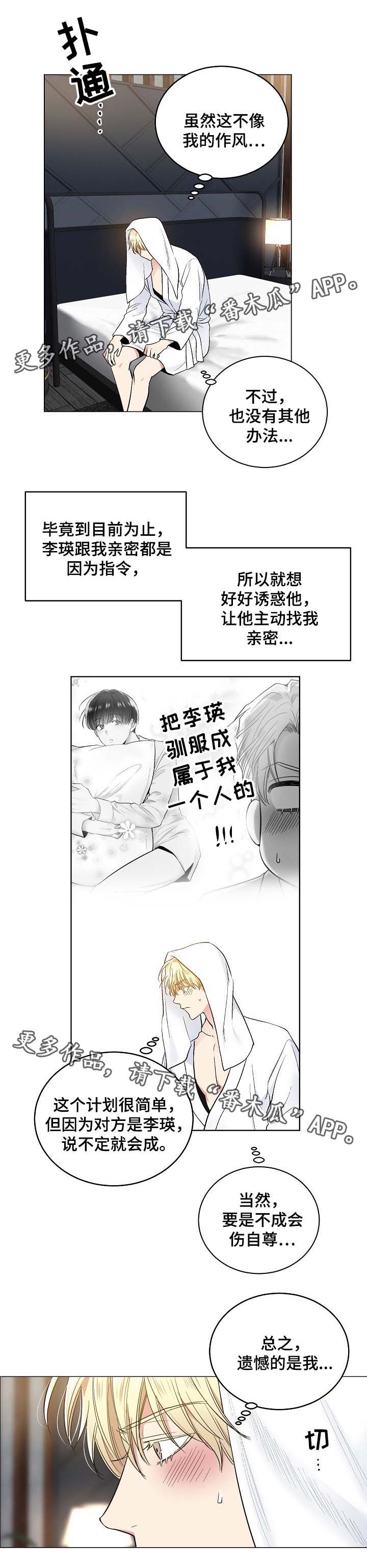 指令人生小说漫画,第63章：思考1图