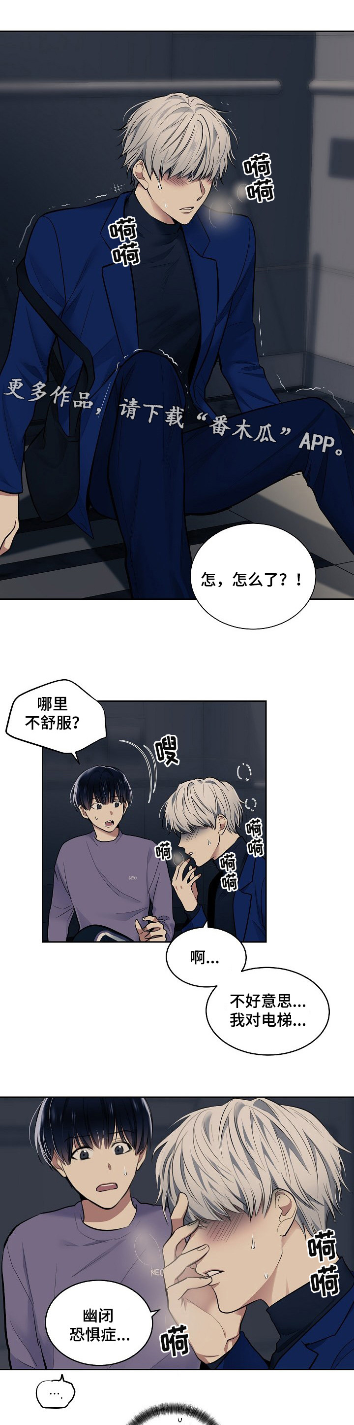 指令执行的三个步骤漫画,第22章：人工呼吸1图