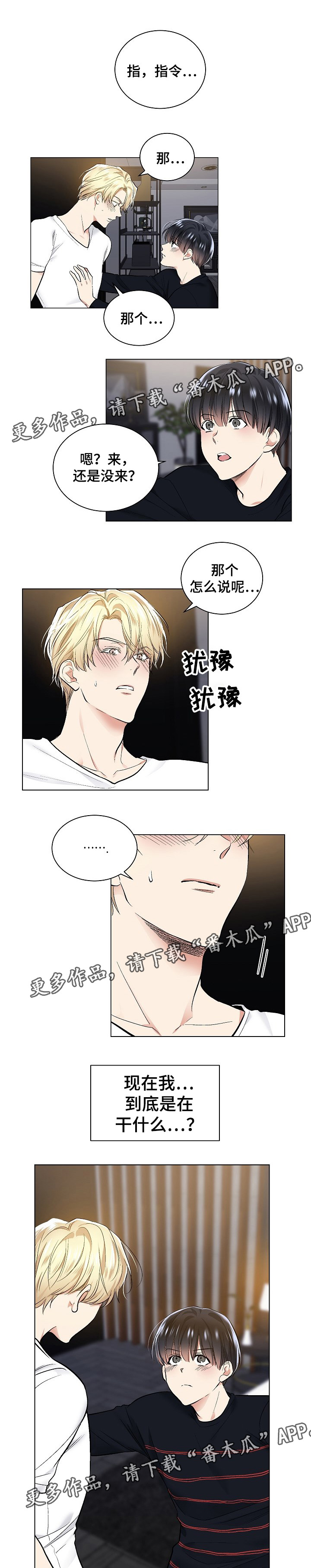 指令性公文是指什么漫画,第49章：说谎1图