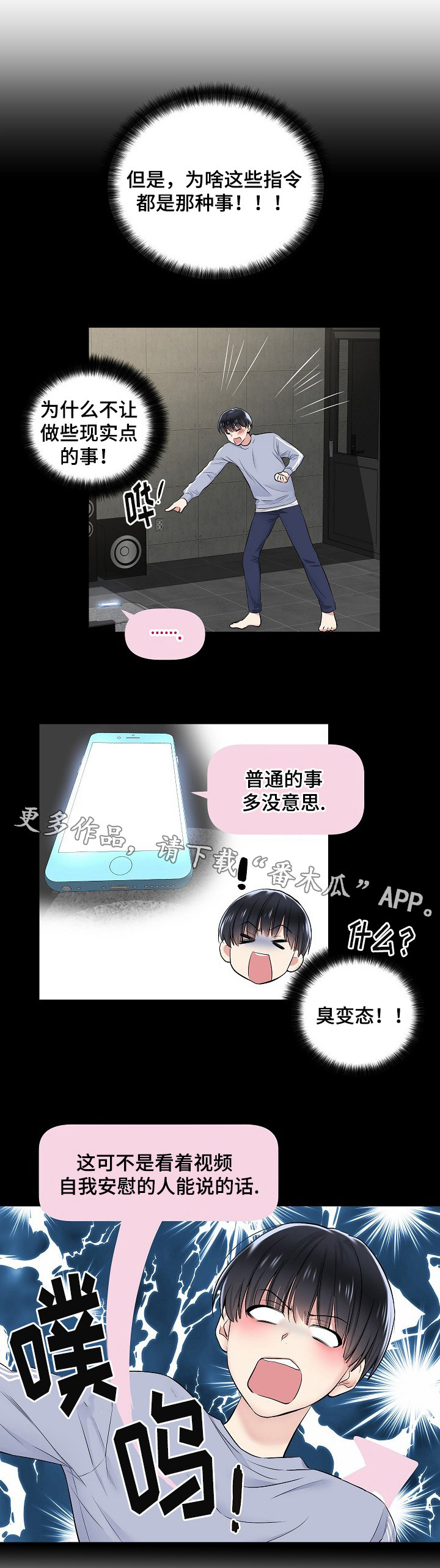 指令的拼音漫画,第15章：机会1图